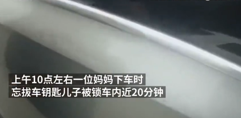 孩子闷车内拒砸窗